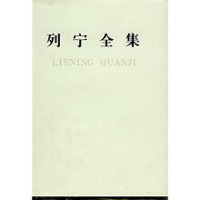 列宁全集：著作8（1903.9-1904.7）