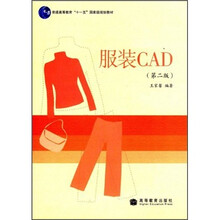服装CAD（第2版）（附光盘）