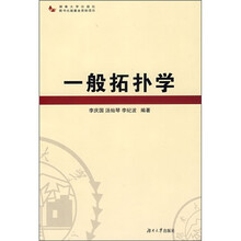 一般拓扑学
