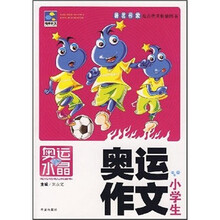 奥运水晶:小学生奥运作文