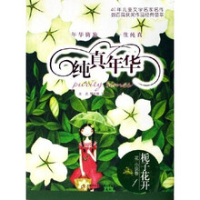 栀子花开：花小说卷1