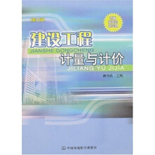 建设工程计量与计价（第3版）