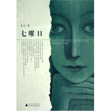 七曜日