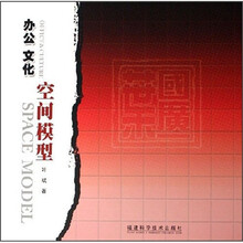 办公文化空间模型(附光盘)