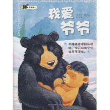 我爱家人：我爱爷爷(精)X