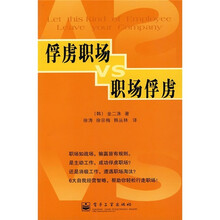 俘虏职场VS职场俘虏
