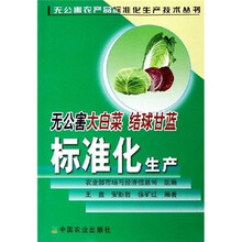 无公害大白菜 结球甘蓝标准化生产