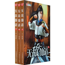 无敌仙道（全3册）