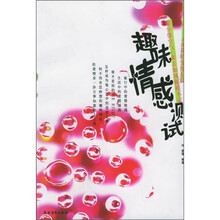 趣味情感测试
