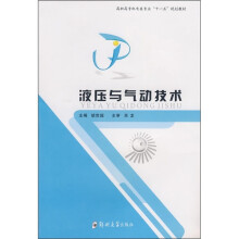 液压与气动技术