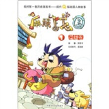 麻辣战国1:英雄卷