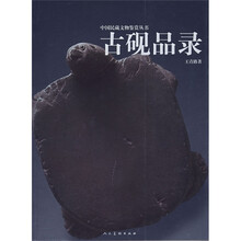 古砚品录