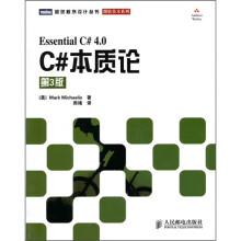 C#本质论(第3版)