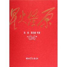星火燎原全集4