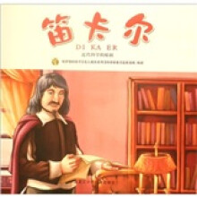 近代科学的始祖:笛卡尔