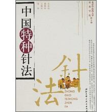 中国特种针法