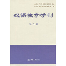 汉语教学学刊(第6辑)