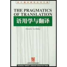 语用学与翻译