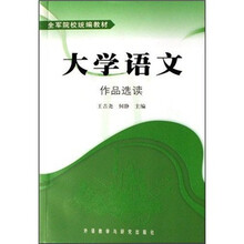 大学语文作品选读