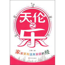 天伦之乐