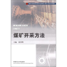 煤矿开采方法