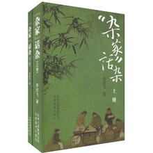 “杂家”话杂（套装上下册）