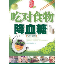 吃对食物降血糖