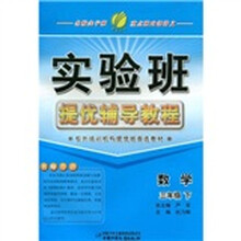 实验班·提优辅导教程:数学(3年级下册)