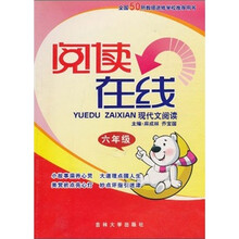 阅读在线·现代文阅读：6年级
