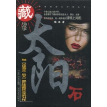 西部女作家：太阳石