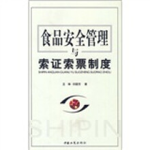 食品安全管理与索证索票制度