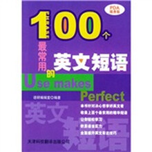 100个最常用的英文短语