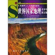 世界国家地理