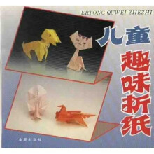 儿童趣味折纸