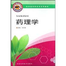 药理学