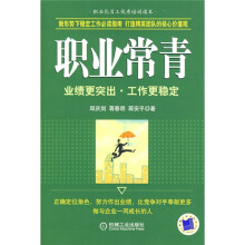 职业常青