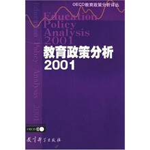 教育政策分析(2001)