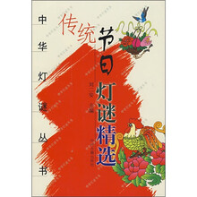 传统节日灯谜精选