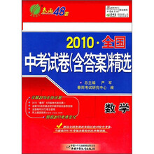 2010全国中考试卷（含答案）精选：数学