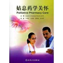 姑息药学关怀
