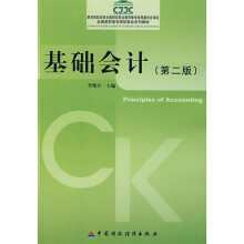 基础会计(第2版)