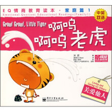 啊呜啊呜老虎:关爱他人(中英双语)