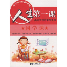 国学课