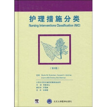 护理措施分类（第5版）