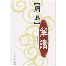周易解读
