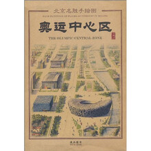 奥运中心区手绘图