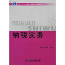 纳税实务