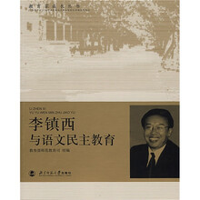李镇西与语文民主教育