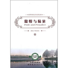 世界经典文学名著文库：傲慢与偏见