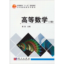 高等数学（下册）